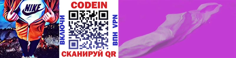 Кодеин Purple Drank  Купить где  Волгоград 